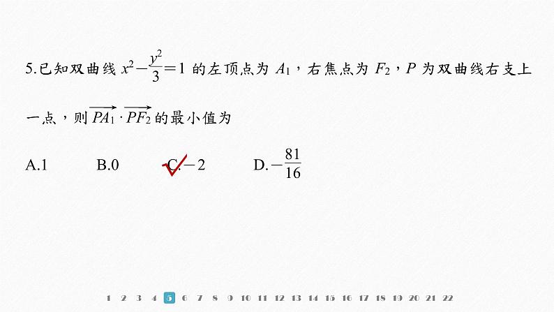【最新版】新教材苏教版高中数学选择性必修一章末检测试卷(三)【同步课件】第7页