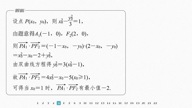 【最新版】新教材苏教版高中数学选择性必修一章末检测试卷(三)【同步课件】第8页