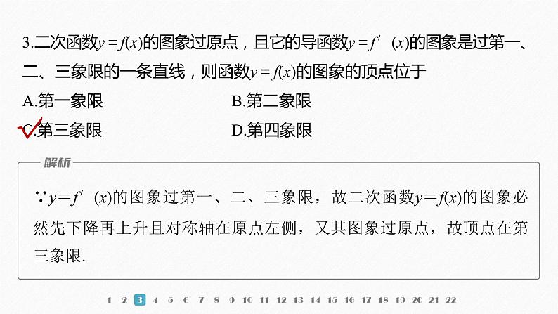 【最新版】新教材苏教版高中数学选择性必修一章末检测试卷(五)【同步课件】第4页