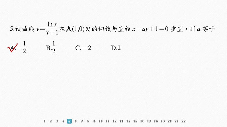 【最新版】新教材苏教版高中数学选择性必修一章末检测试卷(五)【同步课件】第6页