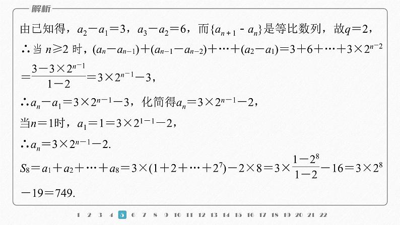 【最新版】新教材苏教版高中数学选择性必修一章末检测试卷(四)【同步课件】第8页