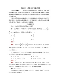 高考数学(理数)三轮冲刺强化练习第1讲《函数与方程的思想》（解析版）