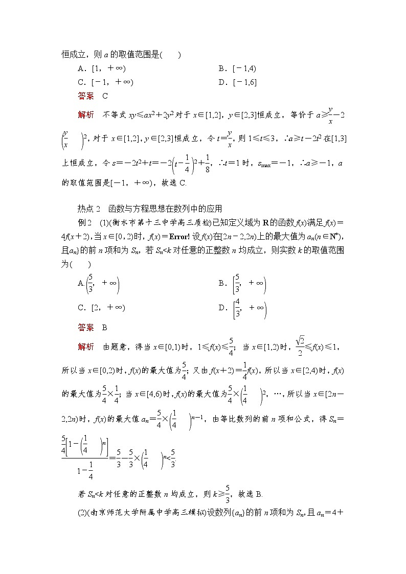 高考数学(理数)三轮冲刺强化练习第1讲《函数与方程的思想》（解析版）第3页