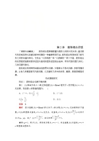 高考数学(理数)三轮冲刺强化练习第2讲《数形结合思想》（解析版）