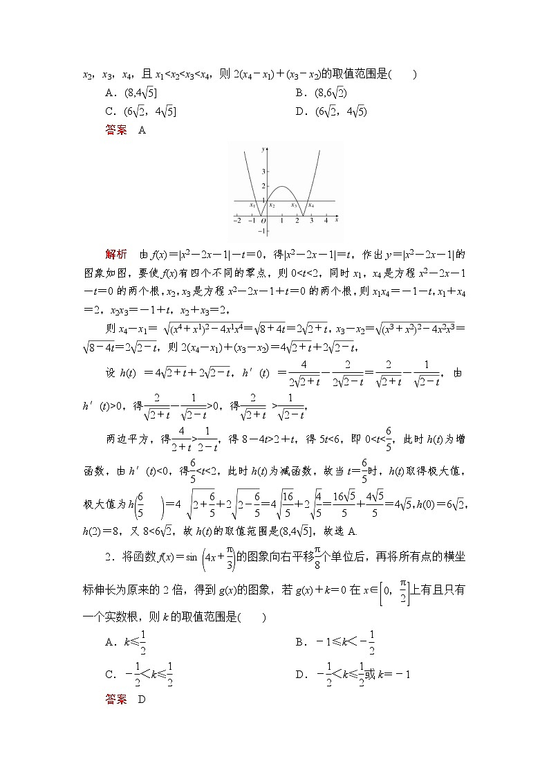 高考数学(理数)三轮冲刺强化练习第2讲《数形结合思想》（解析版）第3页