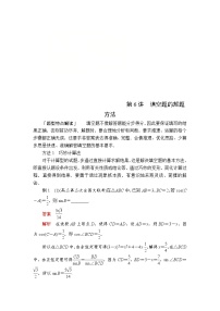 高考数学(理数)三轮冲刺强化练习第6讲《填空题的解题方法》（解析版）