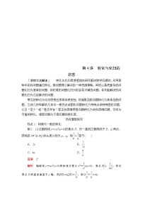 高考数学(理数)三轮冲刺强化练习第4讲《转化与化归的思想》（解析版）