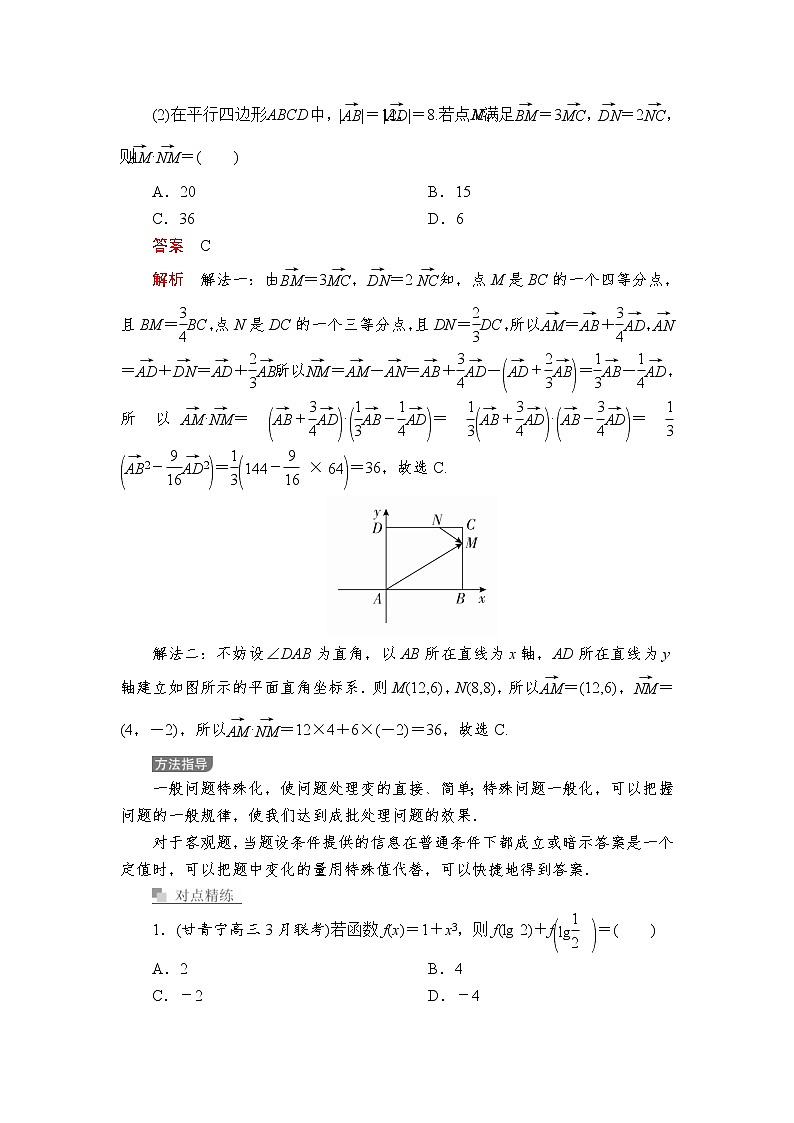 高考数学(理数)三轮冲刺强化练习第4讲《转化与化归的思想》（解析版）第2页