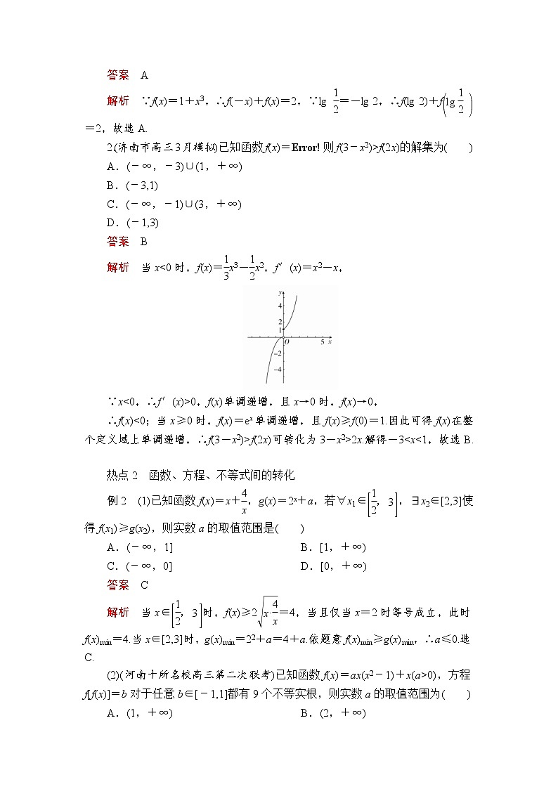 高考数学(理数)三轮冲刺强化练习第4讲《转化与化归的思想》（解析版）第3页