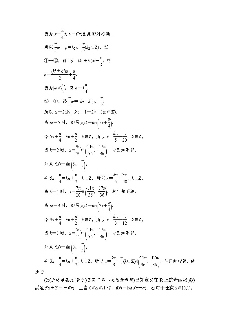 高考数学(理数)三轮冲刺强化练习第3讲《分类与整合的思想》（解析版）第2页