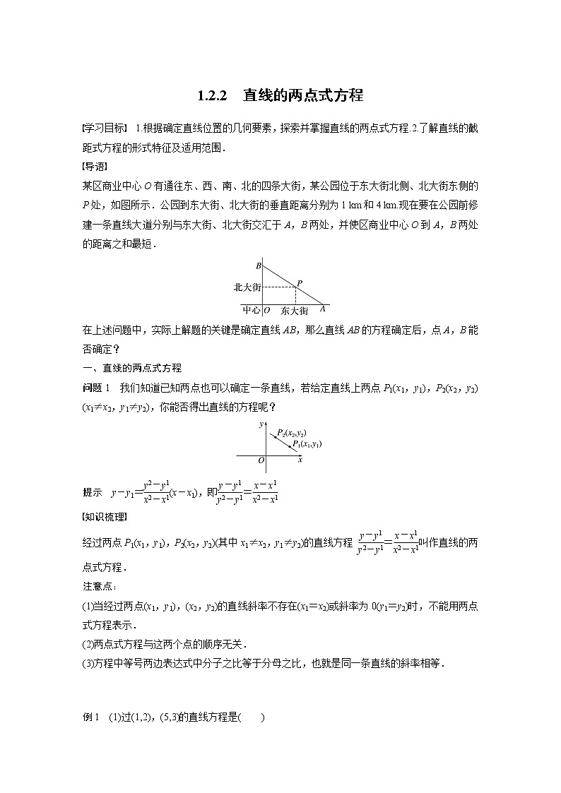 【最新版】新教材苏教版高中数学选择性必修一1.2.2 直线的两点式方程【讲义+习题】第1页