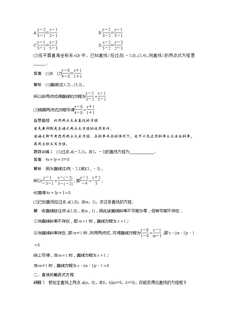 【最新版】新教材苏教版高中数学选择性必修一1.2.2 直线的两点式方程【讲义+习题】第2页