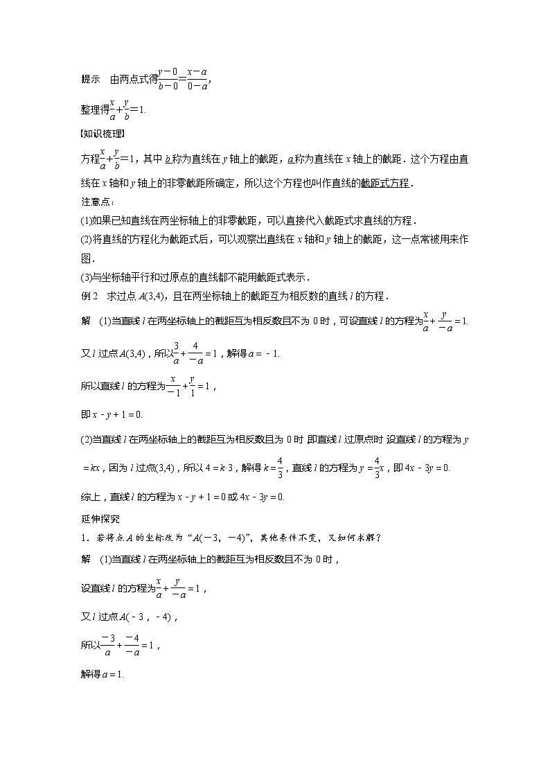 【最新版】新教材苏教版高中数学选择性必修一1.2.2 直线的两点式方程【讲义+习题】第3页