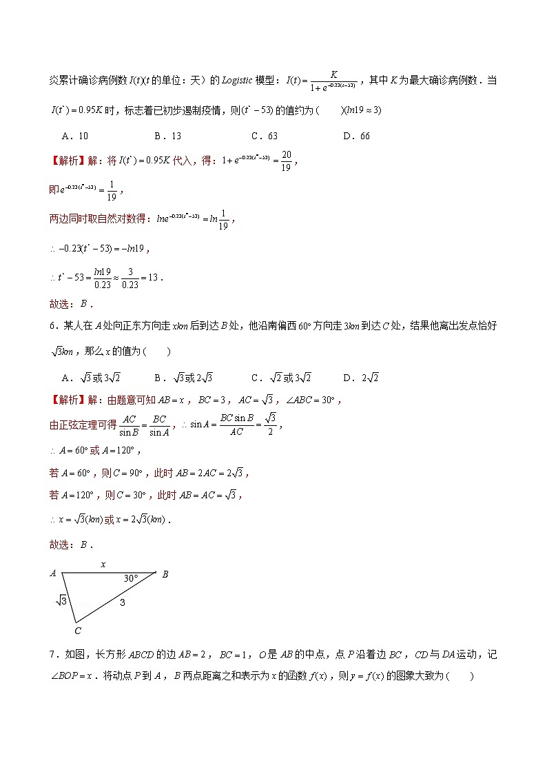 新高考数学实战演练仿真模拟卷1（解析版）第2页