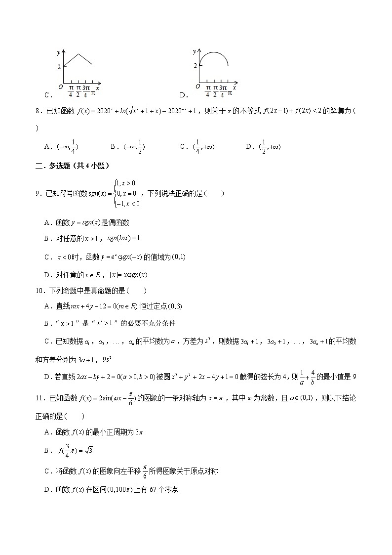 新高考数学实战演练仿真模拟卷1（原卷版）第2页