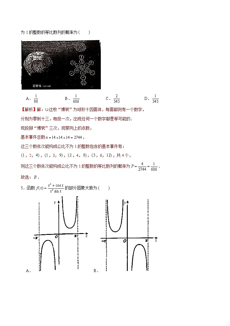 新高考数学实战演练仿真模拟卷2（解析版）第2页