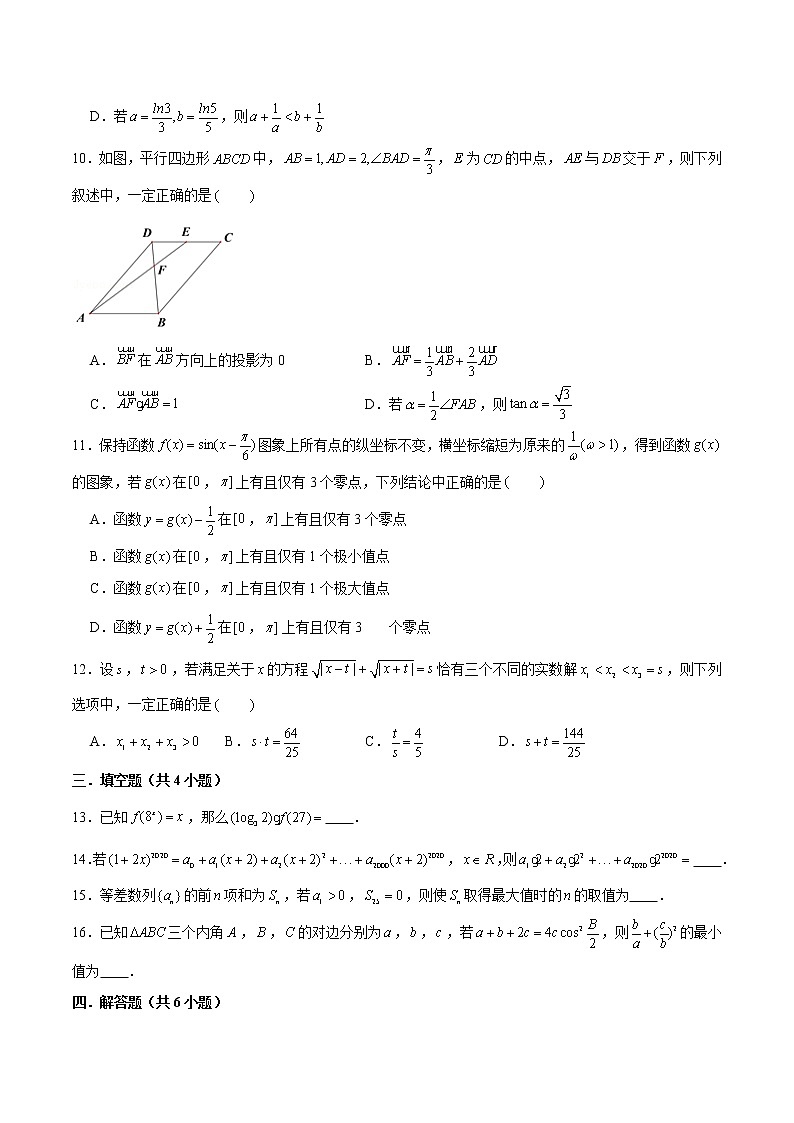 新高考数学实战演练仿真模拟卷2（原卷版）第3页