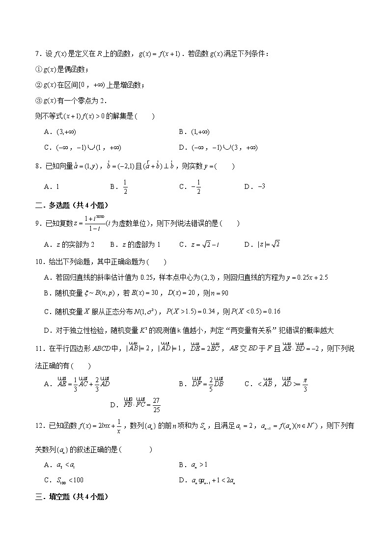 新高考数学实战演练仿真模拟卷3（原卷版）第2页