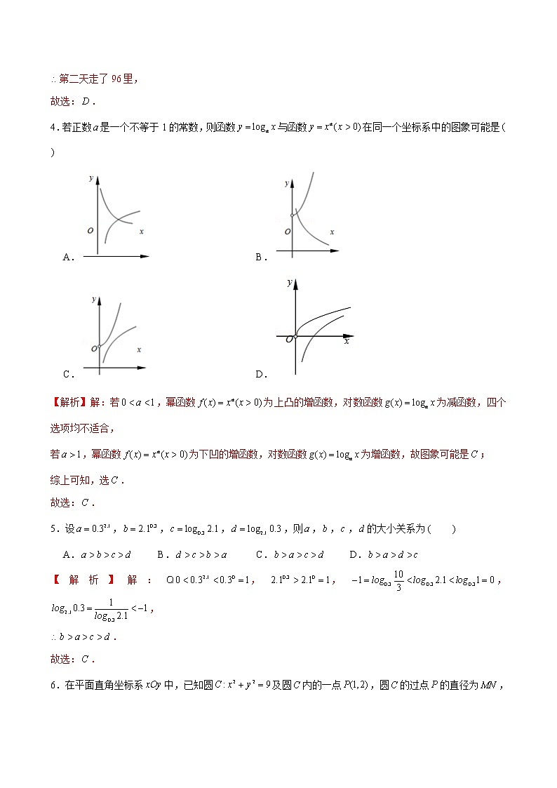 新高考数学实战演练仿真模拟卷3（解析版）第2页