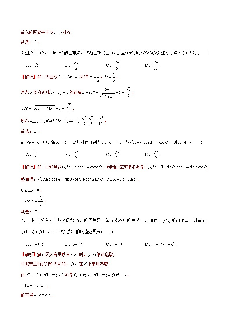 新高考数学实战演练仿真模拟卷4（解析版）第2页