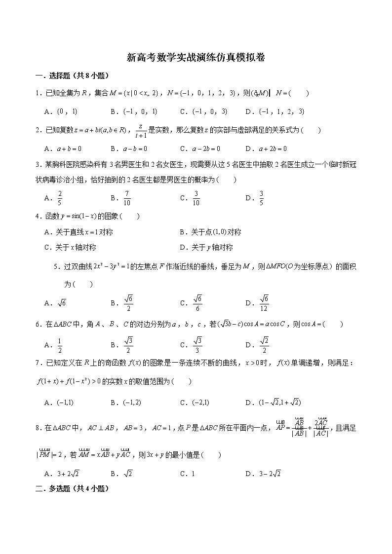新高考数学实战演练仿真模拟卷4（原卷版）第1页