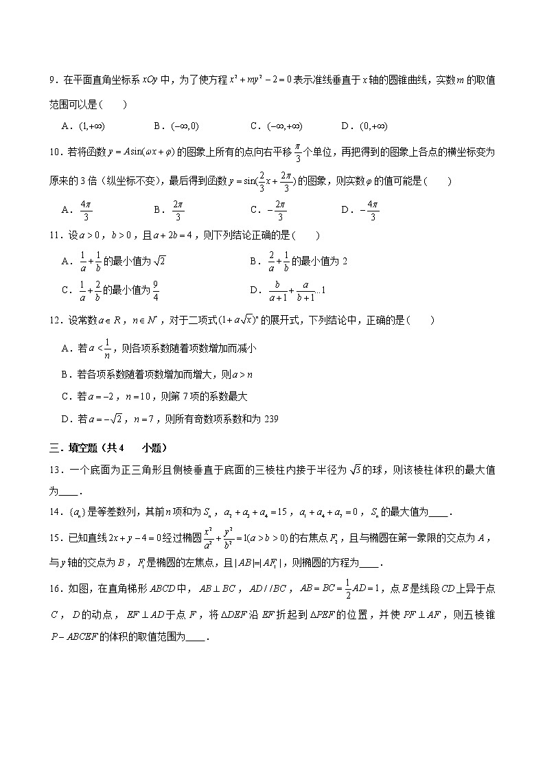 新高考数学实战演练仿真模拟卷4（原卷版）第2页