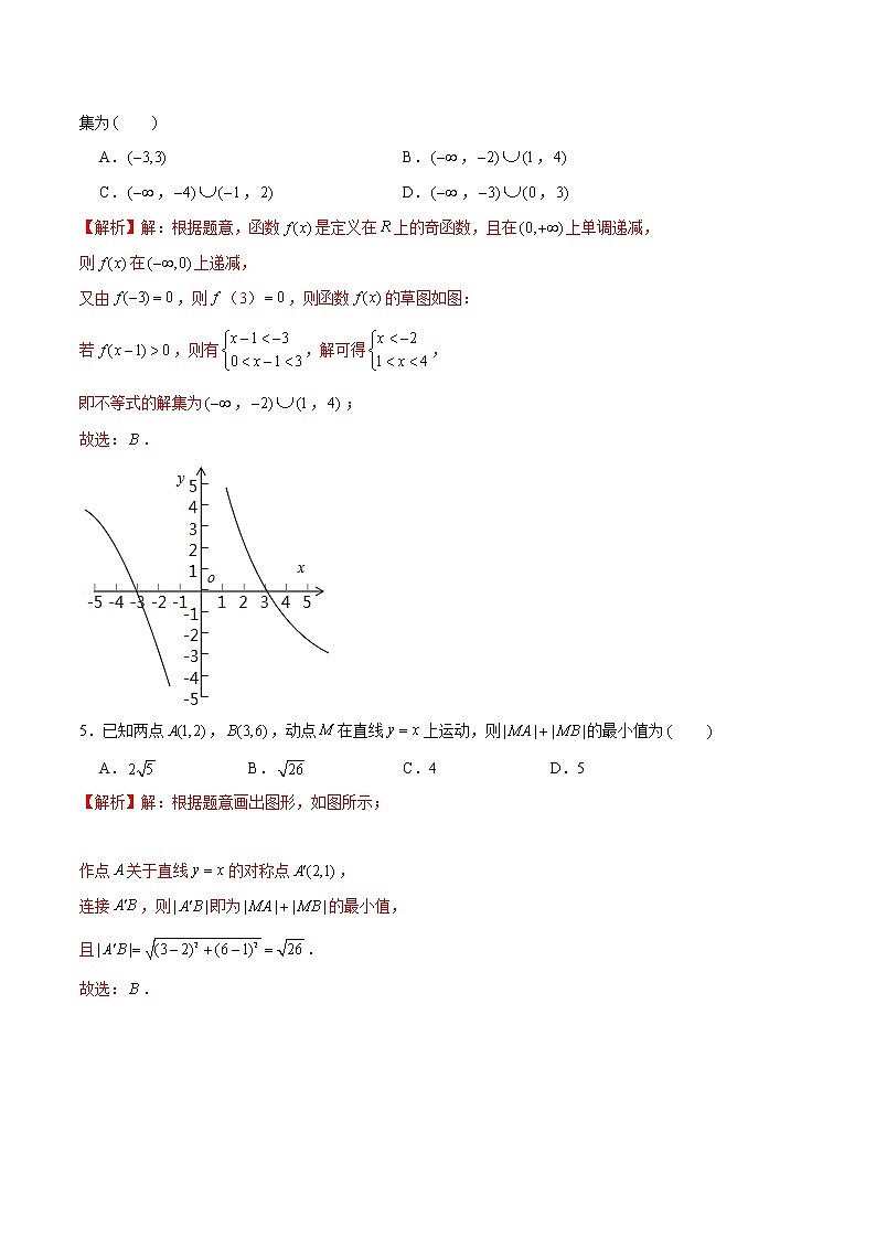 新高考数学实战演练仿真模拟卷5（解析版）第2页