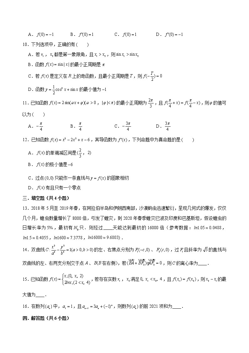 新高考数学实战演练仿真模拟卷5（原卷版）第2页