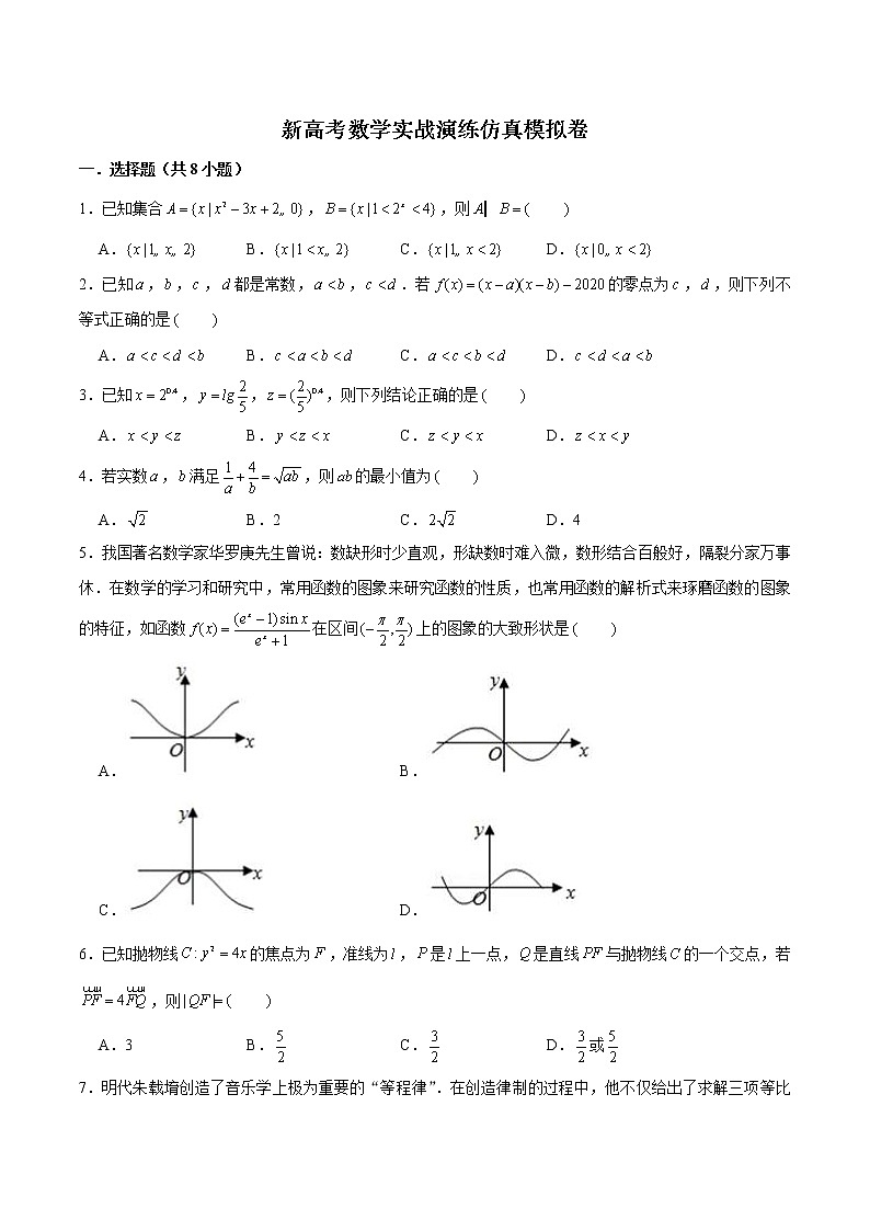 新高考数学实战演练仿真模拟卷6（原卷版）第1页