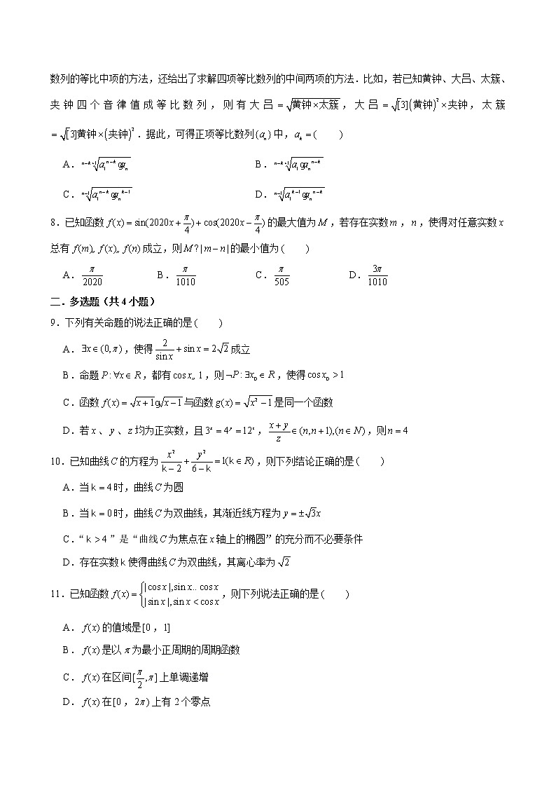 新高考数学实战演练仿真模拟卷6（原卷版）第2页