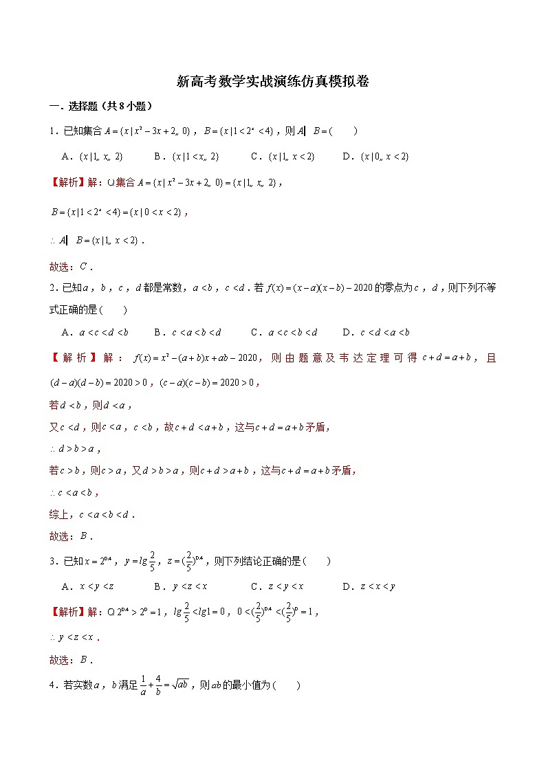 新高考数学实战演练仿真模拟卷6（解析版）第1页