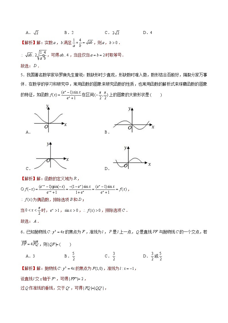 新高考数学实战演练仿真模拟卷6（解析版）第2页