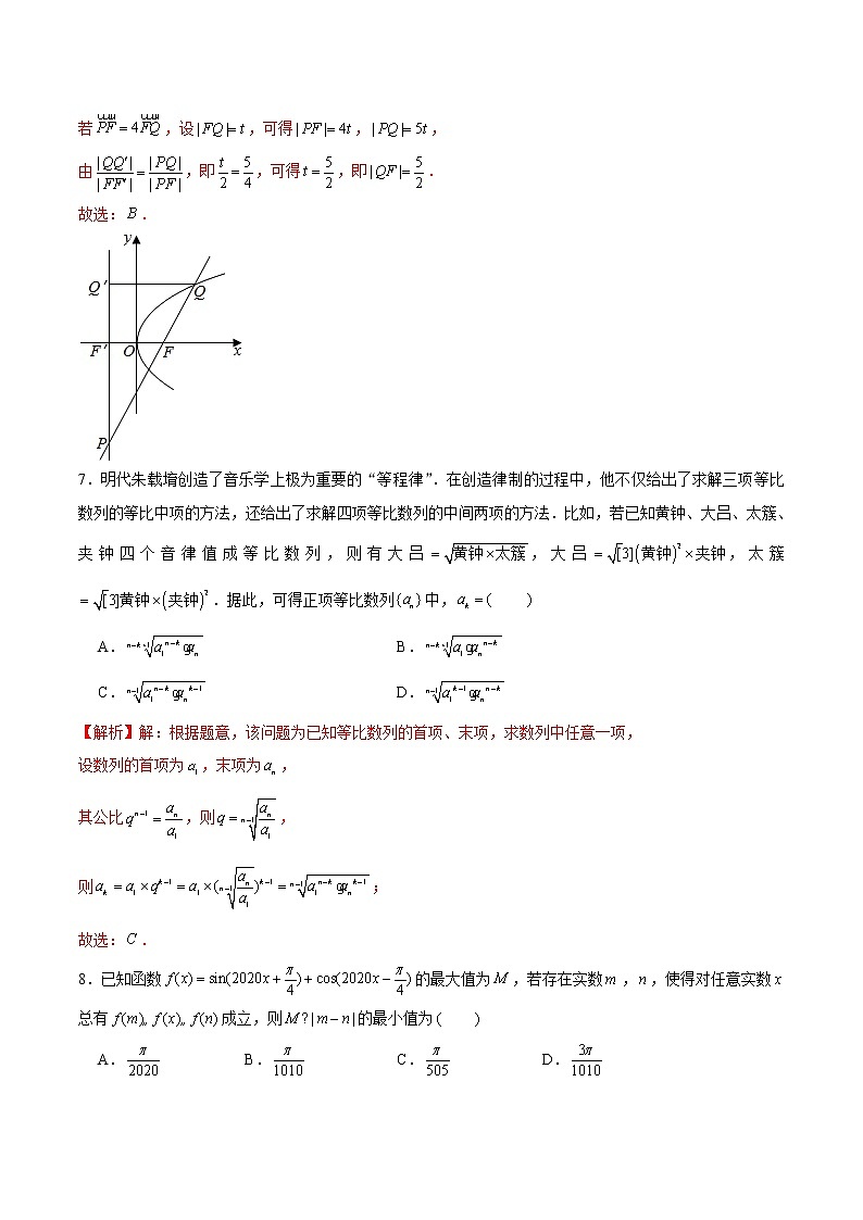 新高考数学实战演练仿真模拟卷6（解析版）第3页