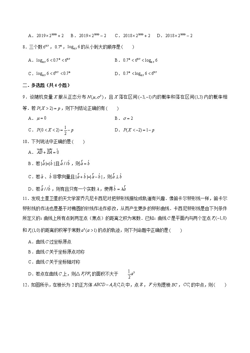 新高考数学实战演练仿真模拟卷7（原卷版）第2页