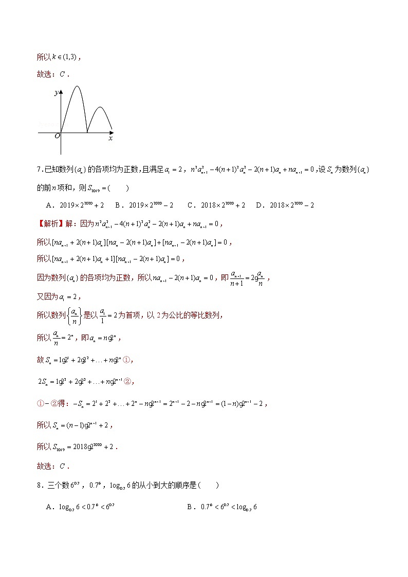新高考数学实战演练仿真模拟卷7（解析版）第3页