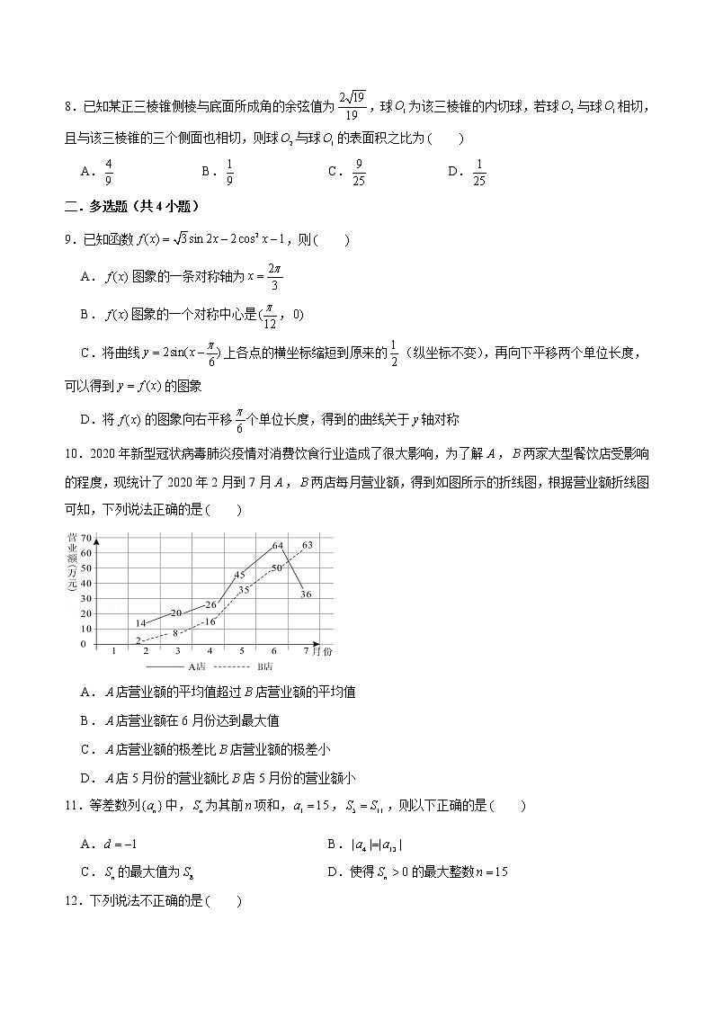 新高考数学实战演练仿真模拟卷8（原卷版）第2页