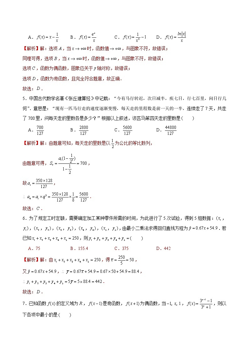 新高考数学实战演练仿真模拟卷8（解析版）第2页