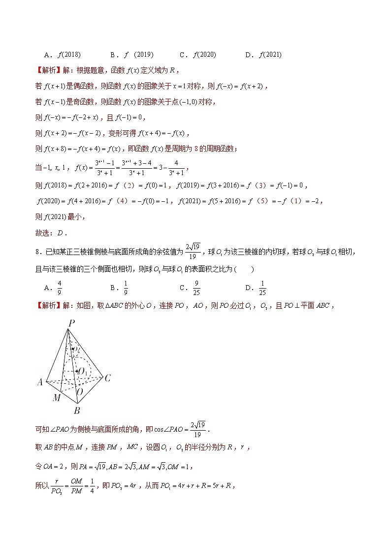 新高考数学实战演练仿真模拟卷8（解析版）第3页