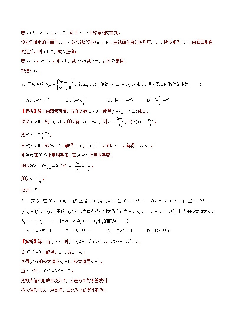 新高考数学实战演练仿真模拟卷10（解析版）第2页