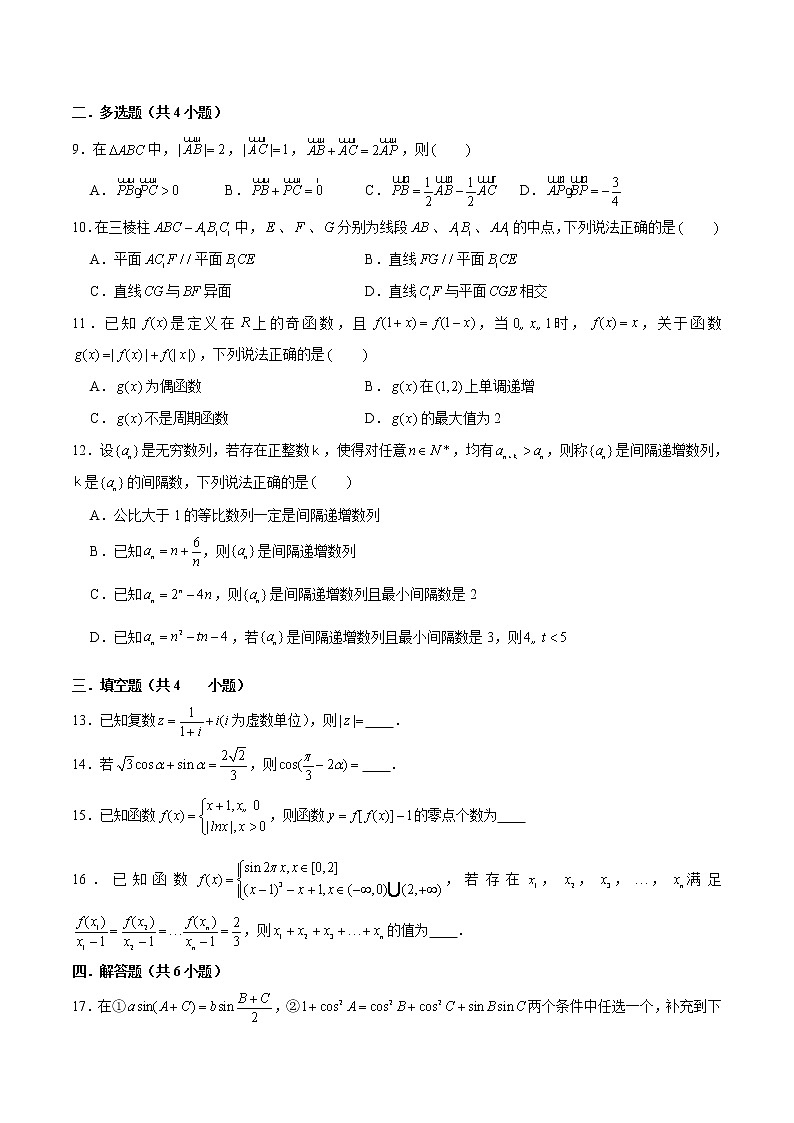 新高考数学实战演练仿真模拟卷10（原卷版）第2页