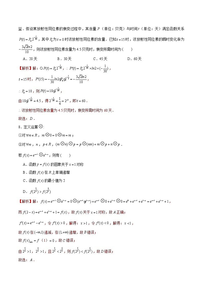 新高考数学实战演练仿真模拟卷11（解析版）第3页