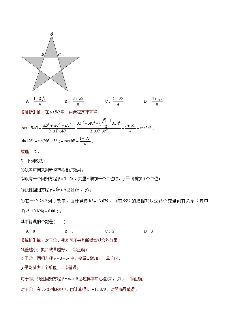 新高考数学实战演练仿真模拟卷12（解析版）第2页