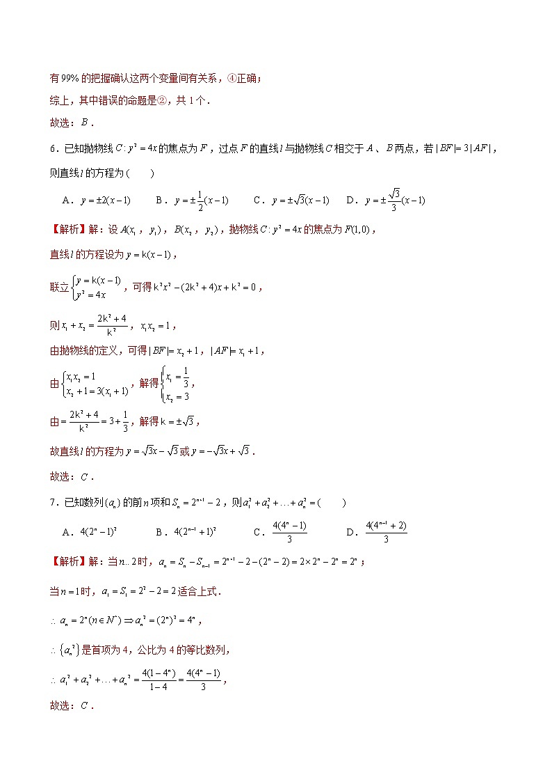 新高考数学实战演练仿真模拟卷12（解析版）第3页