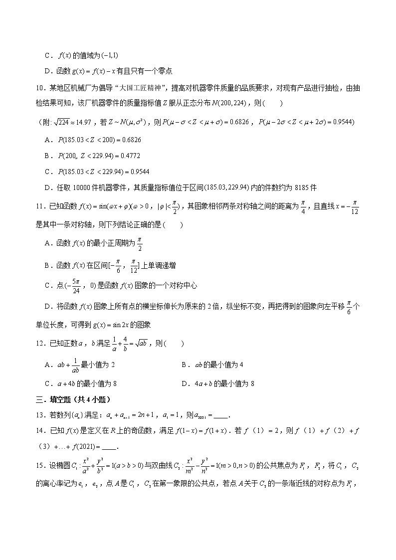 新高考数学实战演练仿真模拟卷15（原卷版）第2页