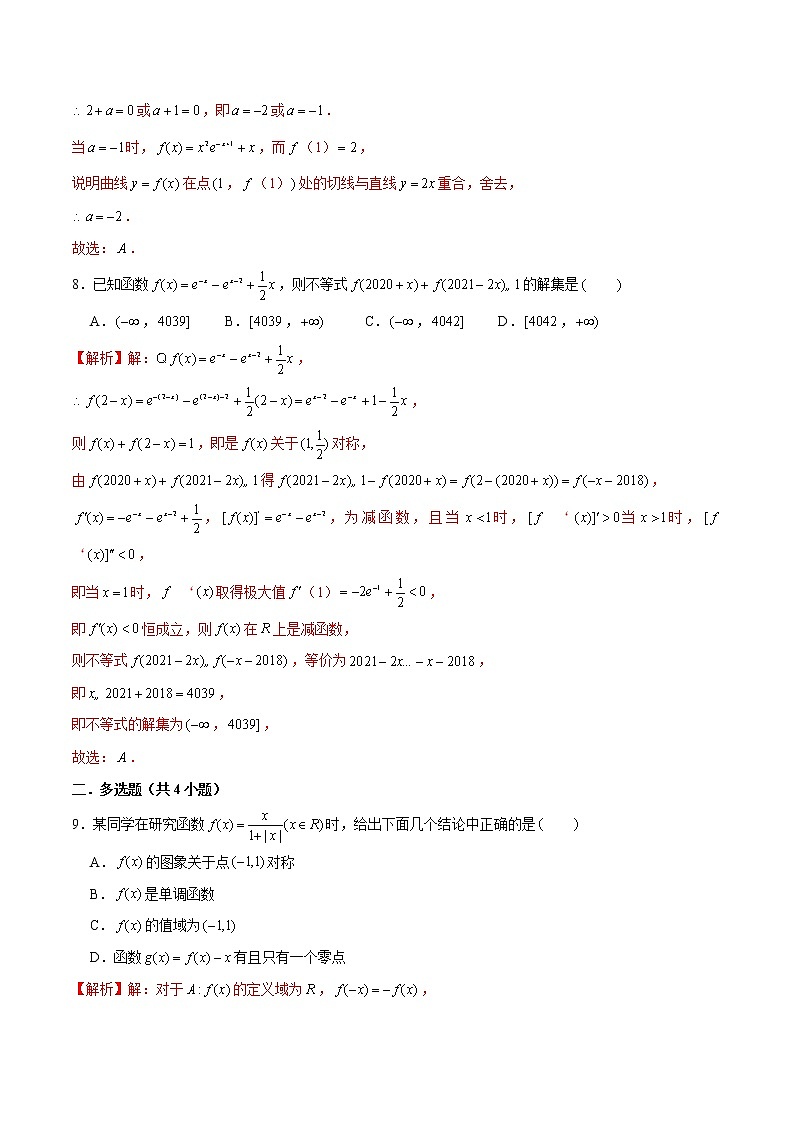 新高考数学实战演练仿真模拟卷15（解析版）第3页