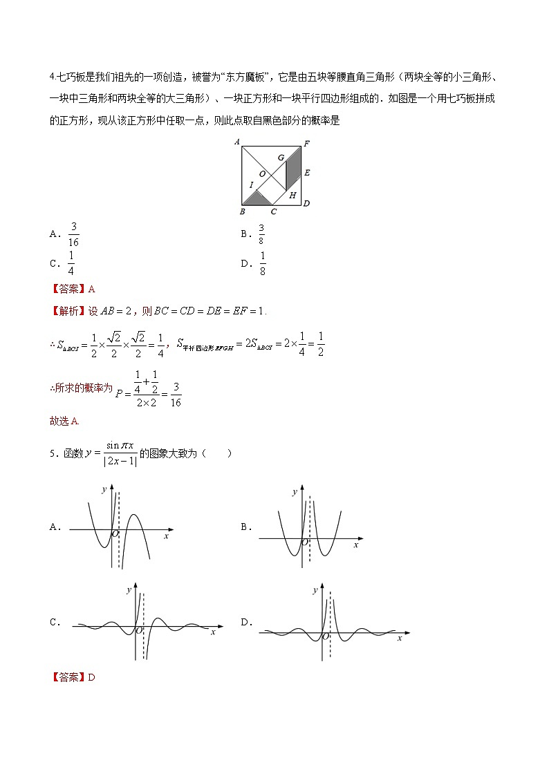 (新高考)高考数学考前冲刺模拟预测卷02（2份打包，解析版+原卷版）02