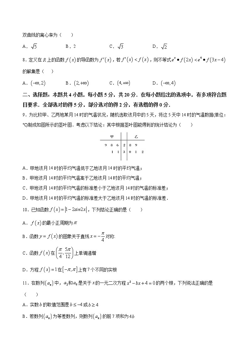(新高考)高考数学考前冲刺模拟预测卷03（原卷版）第2页
