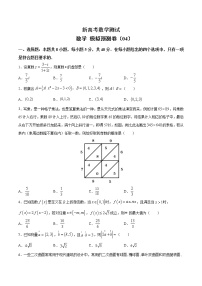 (新高考)高考数学考前冲刺模拟预测卷04（2份打包，解析版+原卷版）