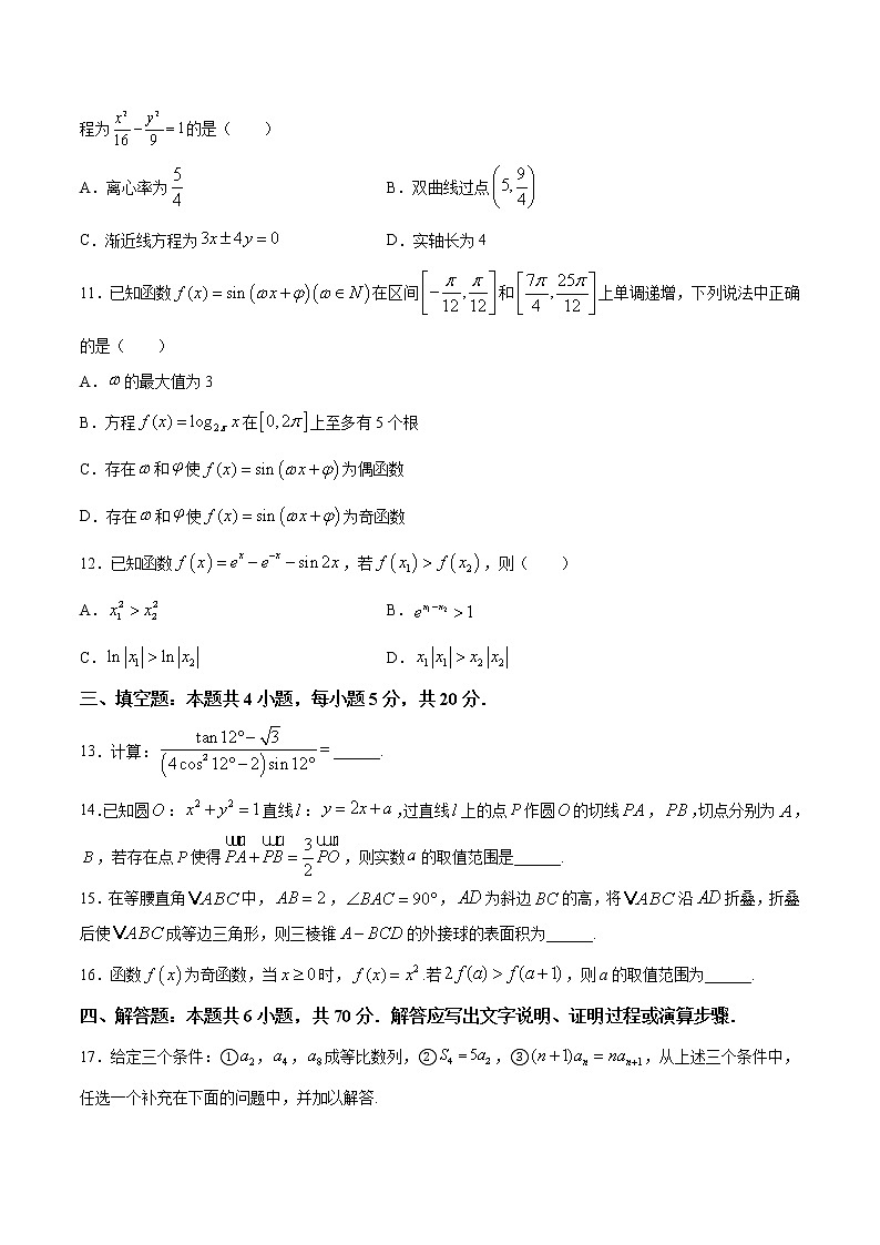 (新高考)高考数学考前冲刺模拟预测卷04（原卷版）第3页