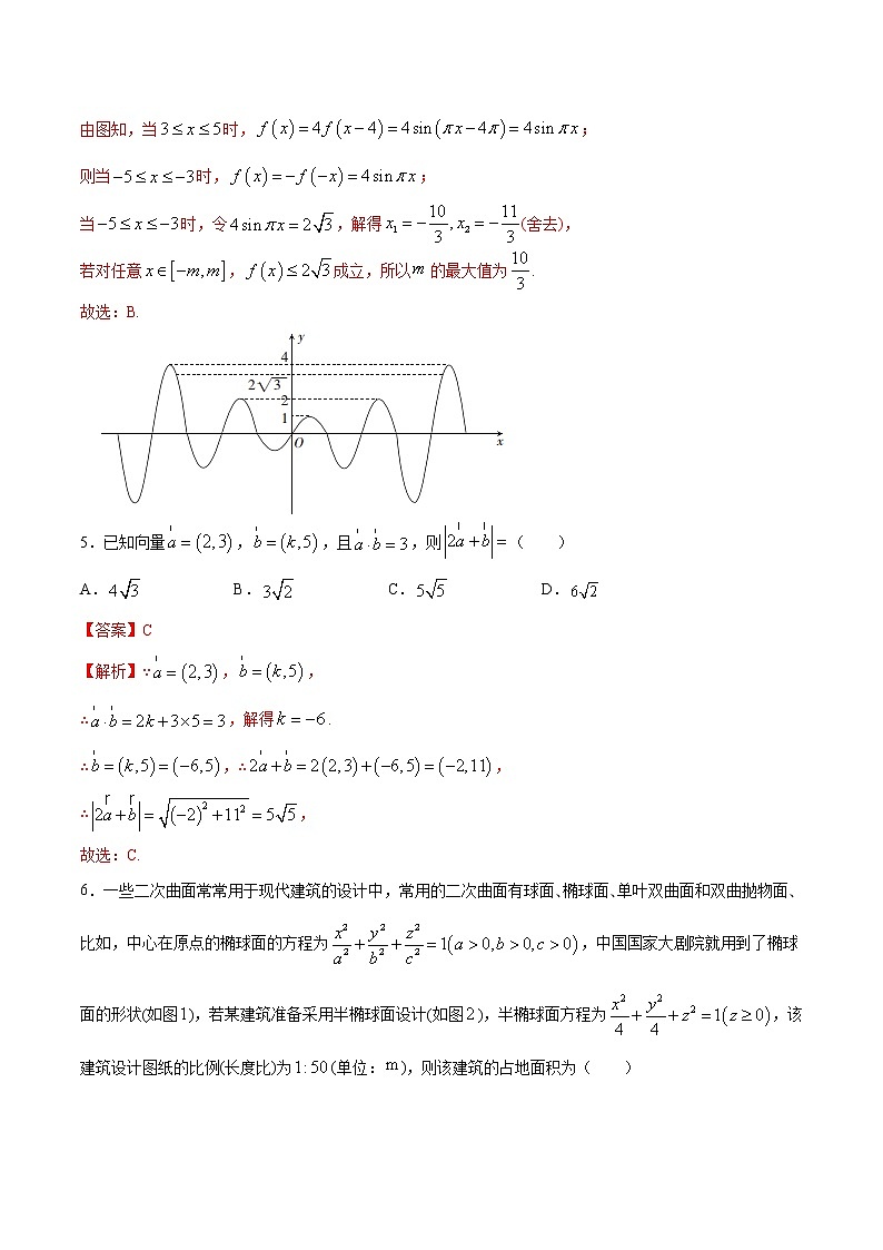 (新高考)高考数学考前冲刺模拟预测卷04（解析版）第3页